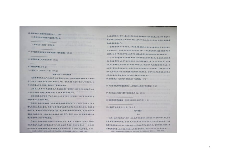 初中语文学业水平考试、内高班考试第三轮模拟测验_第3页