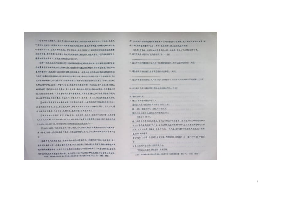 初中语文学业水平考试、内高班考试第三轮模拟测验_第4页