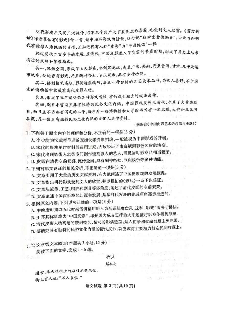 安徽省江南十校2019届高三3月综合素质检测语文模拟测验(有答案)_第2页