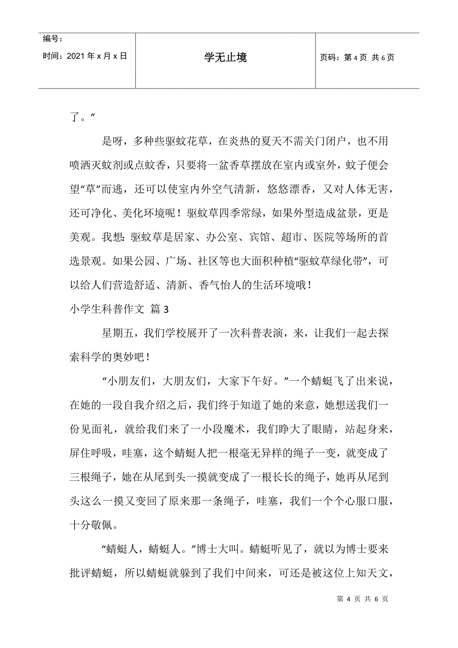 小学生科普作文123_第4页