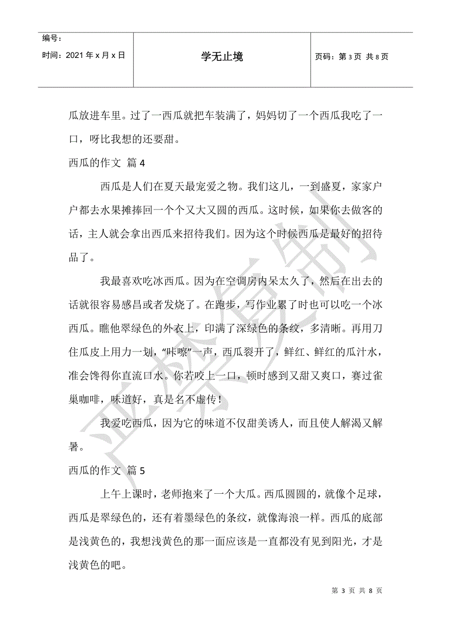 有关西瓜的作文九篇_第3页