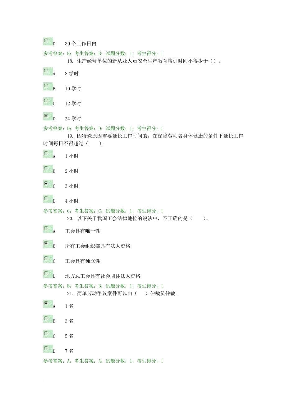 劳动法2011春模拟测验真题3_第5页