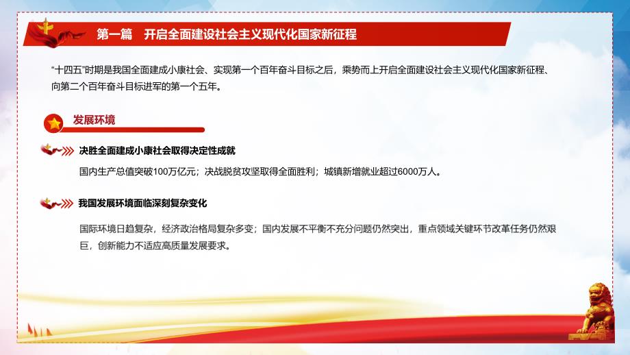 全文解读国民经济和社会发展第十四个五年规划和二〇三五年远景目标纲要教学实施PPT课件_第2页