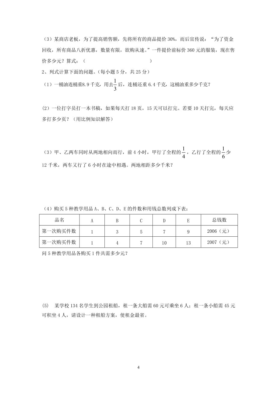 育英招生模拟测验及答案_第4页