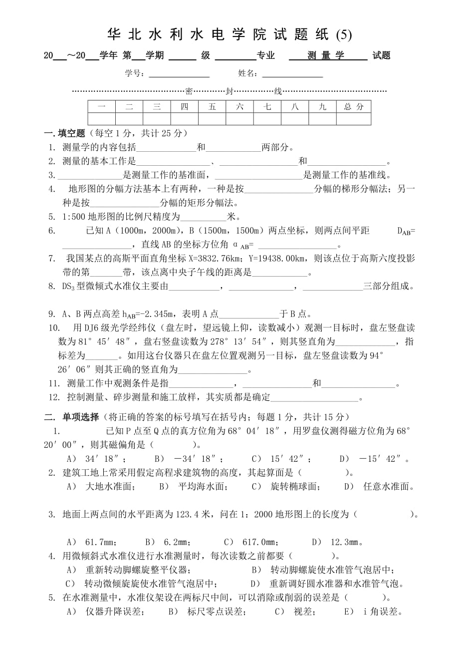 测量学模拟测验(5)_第1页