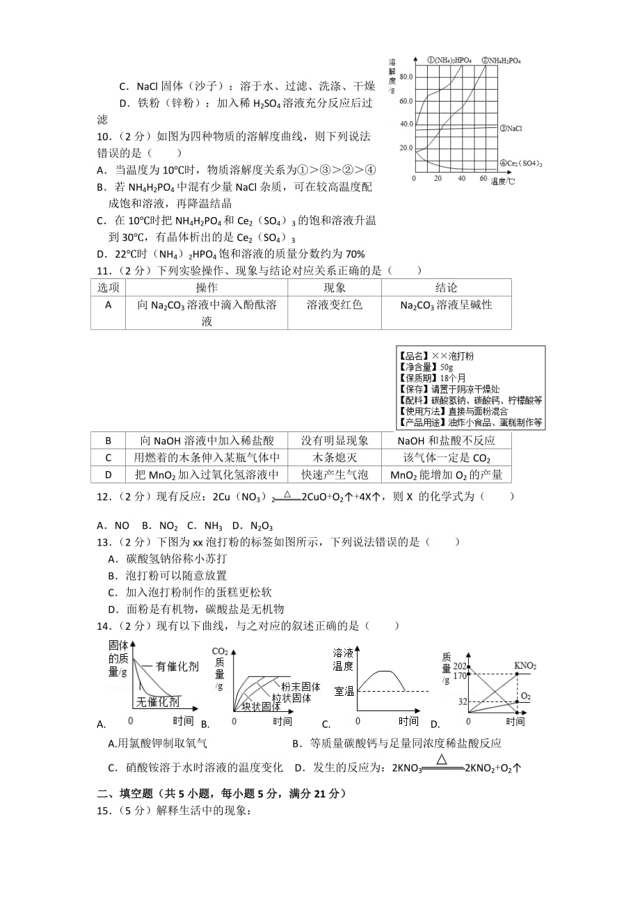 2017年广东省中考化学模拟测验(可直接打印版)_第2页