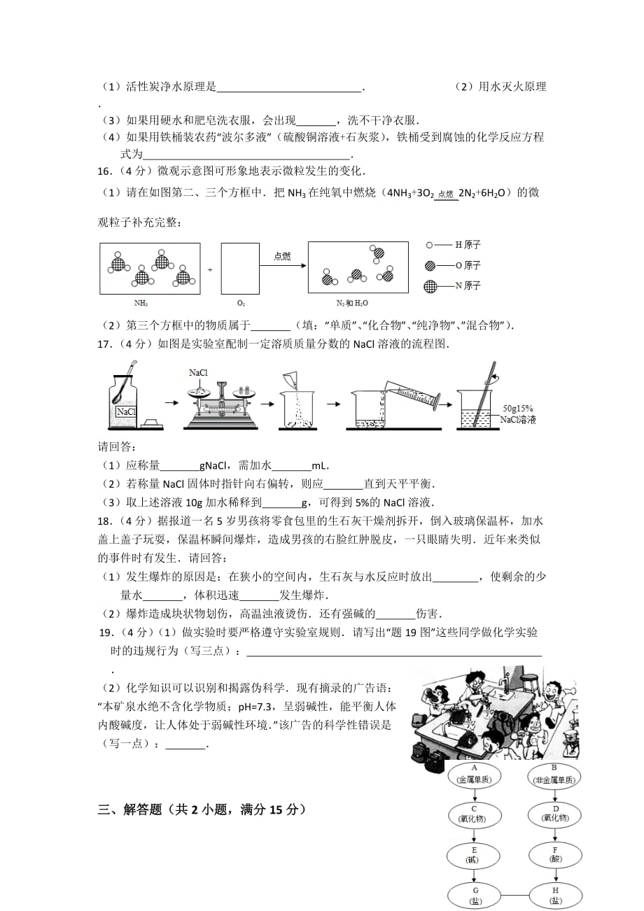 2017年广东省中考化学模拟测验(可直接打印版)_第3页