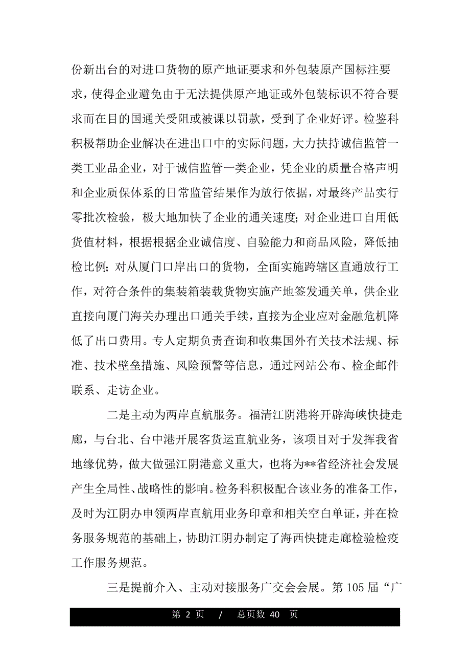 青年文明号优质服务示范月活动总结（范文推荐）_第2页