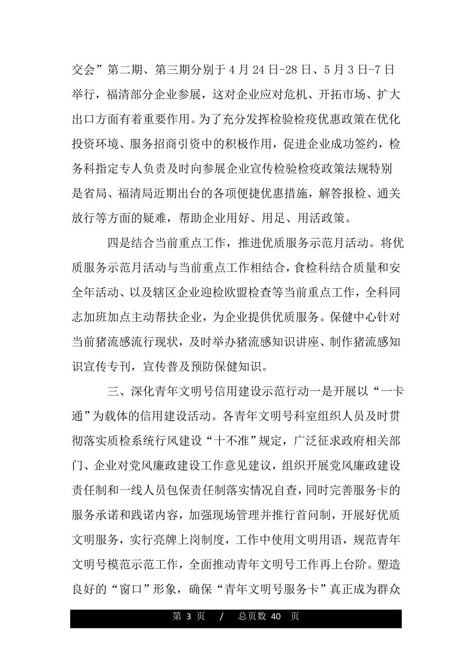 青年文明号优质服务示范月活动总结（范文推荐）_第3页