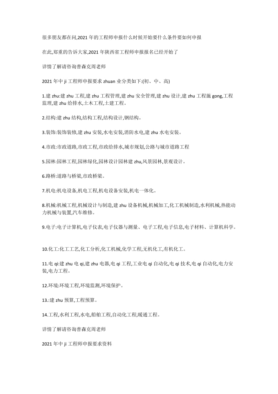 2021年陕西省工程师职称评审重点要求_第1页