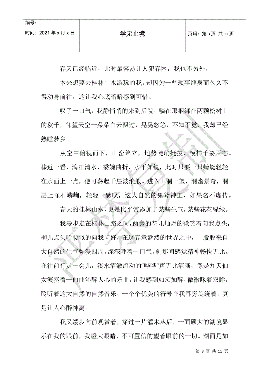 实用的游桂林山水作文合集9篇_第3页