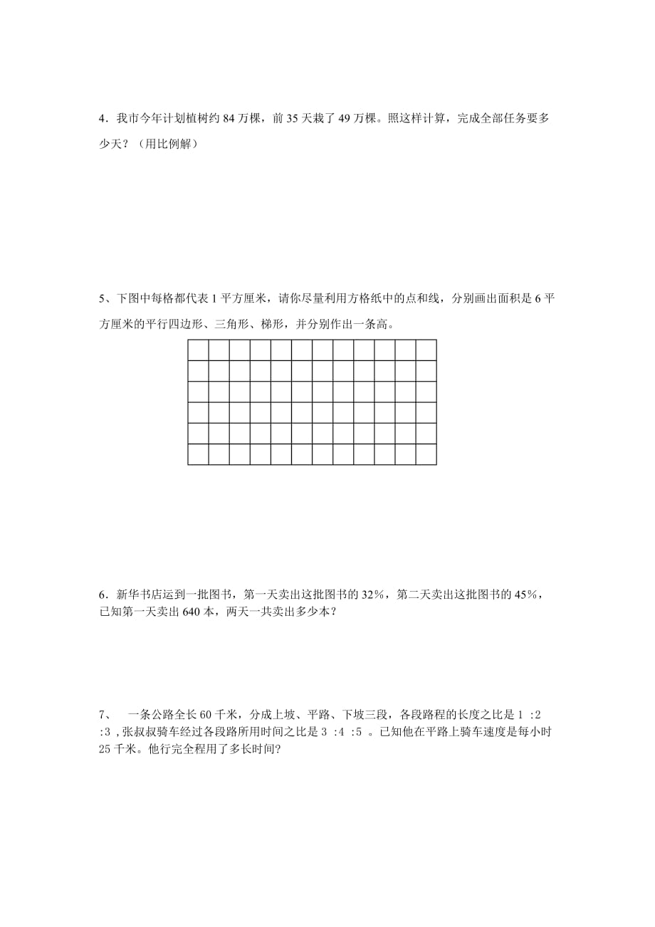 小学升初中数学模拟测验附答案_第4页