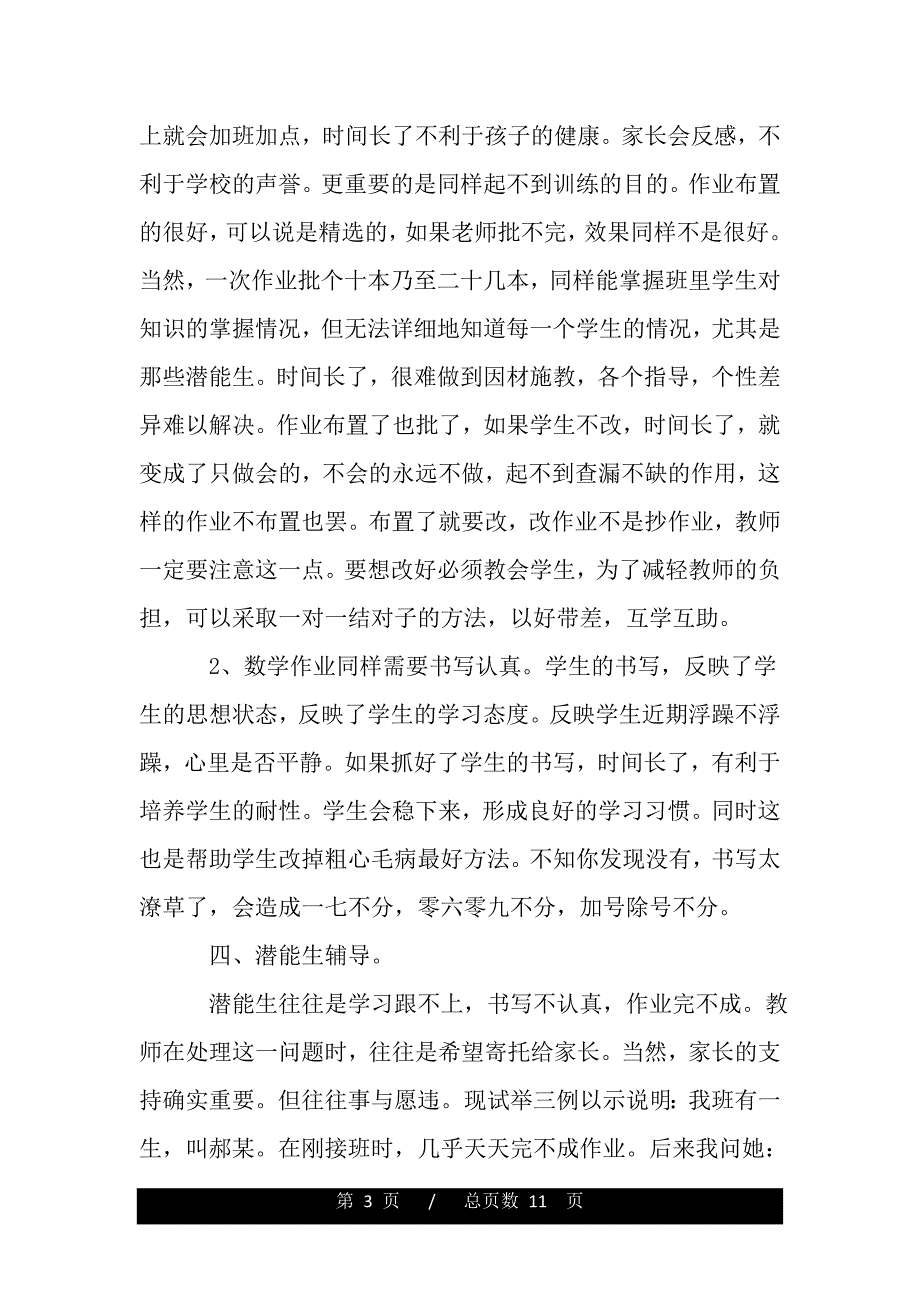 高中期中考试教学工作反思总结（范文推荐）_第3页