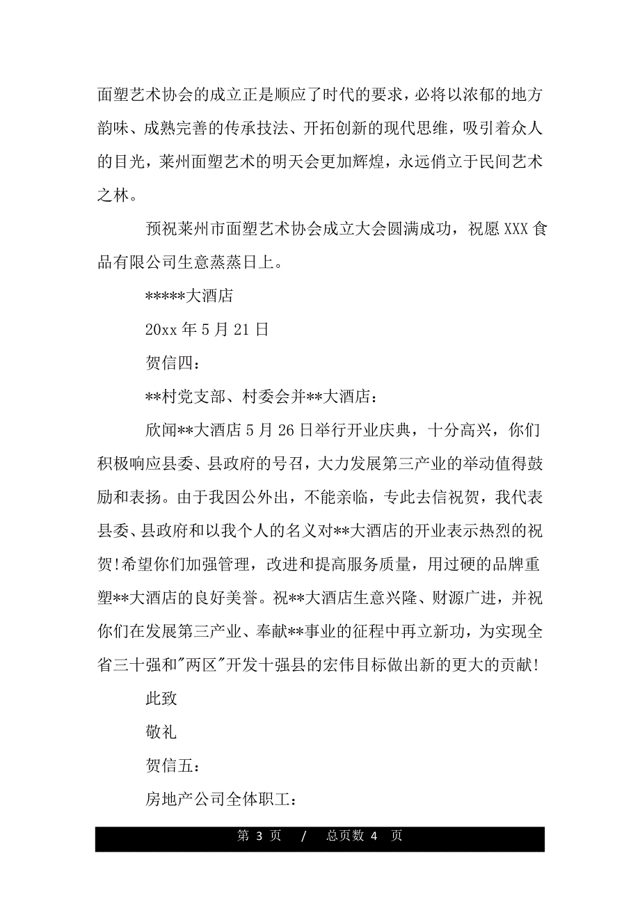 贺信范文（多篇精选）（2021年整理）_第3页