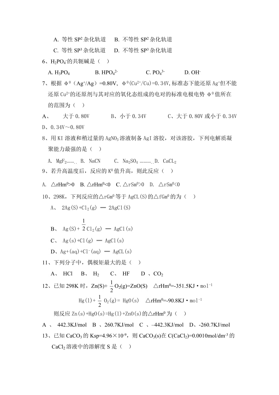 燕山大学工程化学模拟测验_第2页