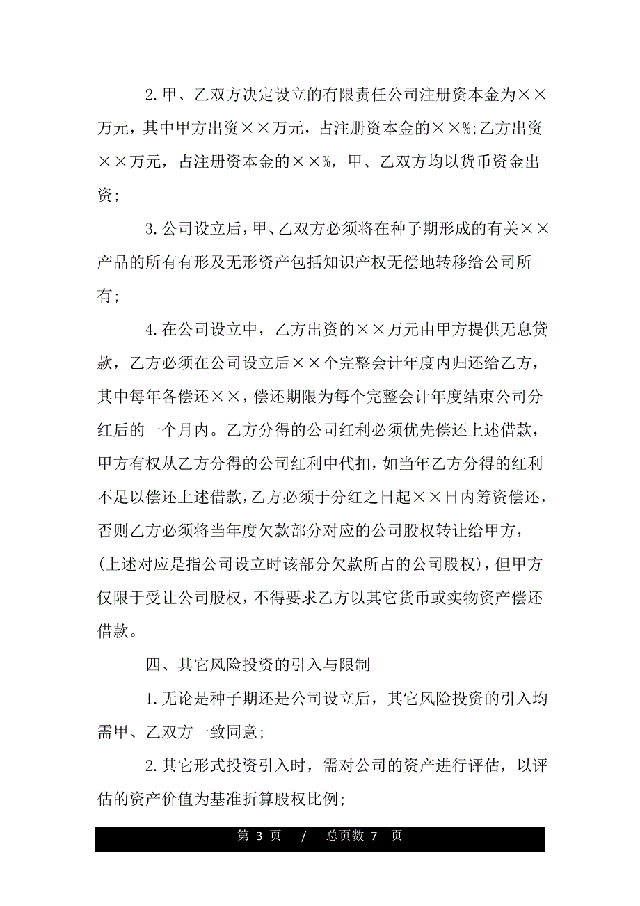 风险协议书范文（2021年整理）_第3页