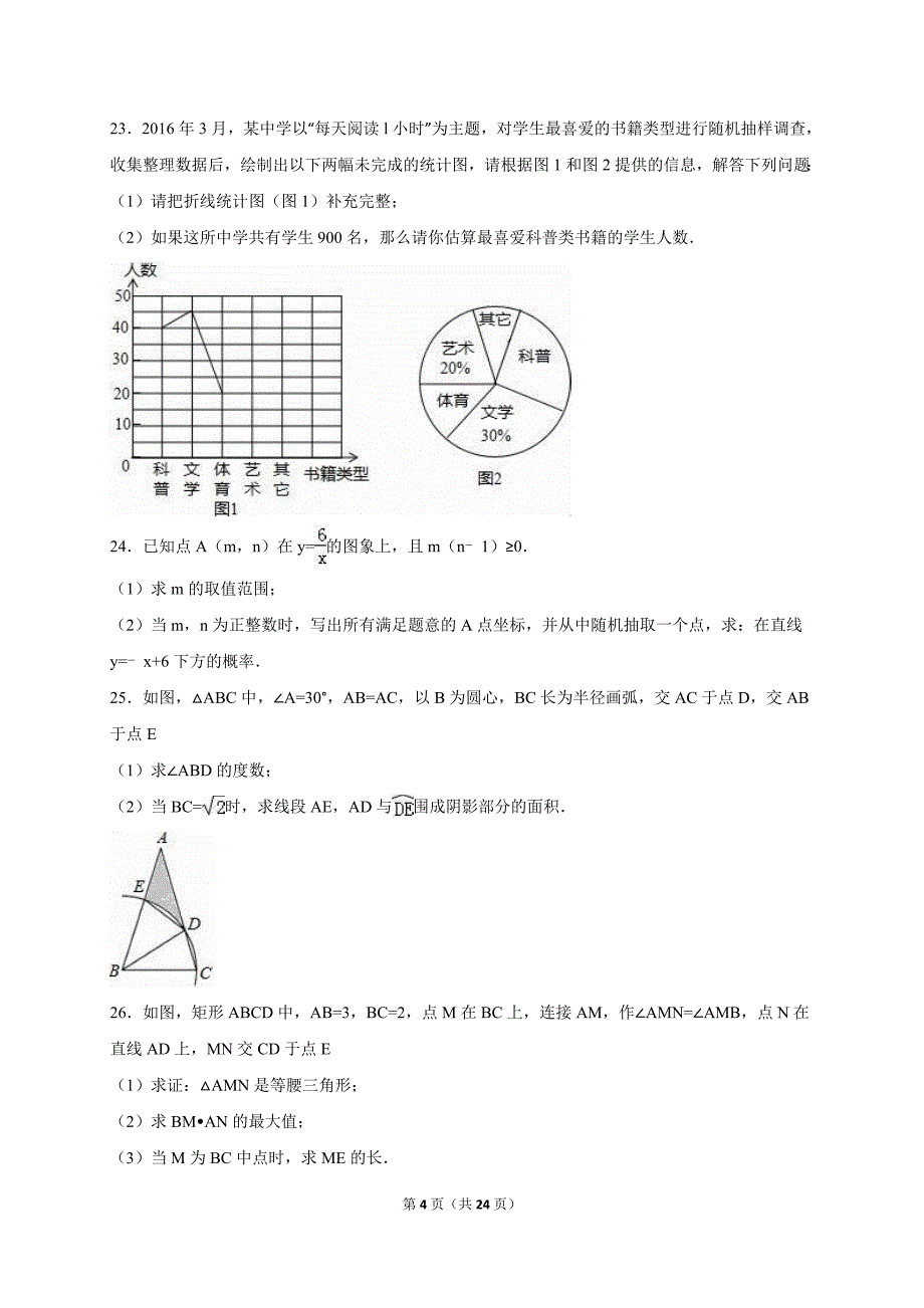 2016年福州市初三二检数学模拟测验(解析版)_第4页