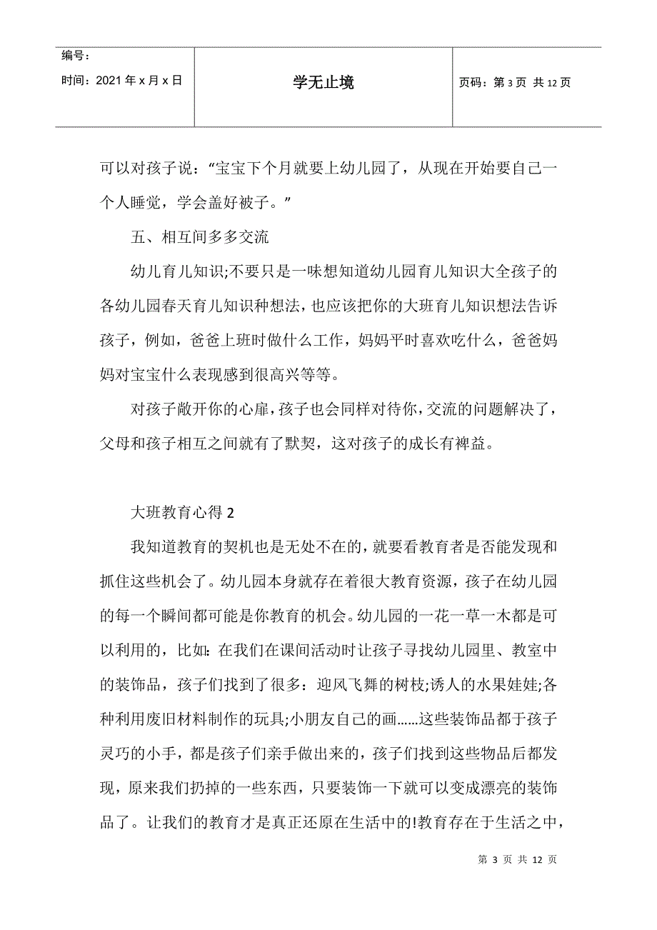 大班教育大会心得_第3页