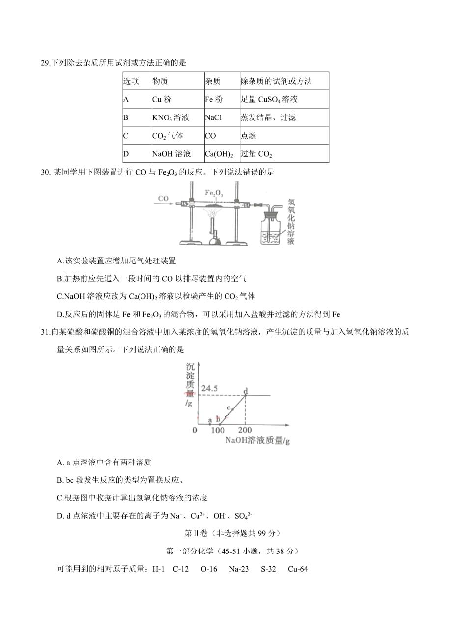 2017年眉山市中考化学模拟测验及答案_第3页