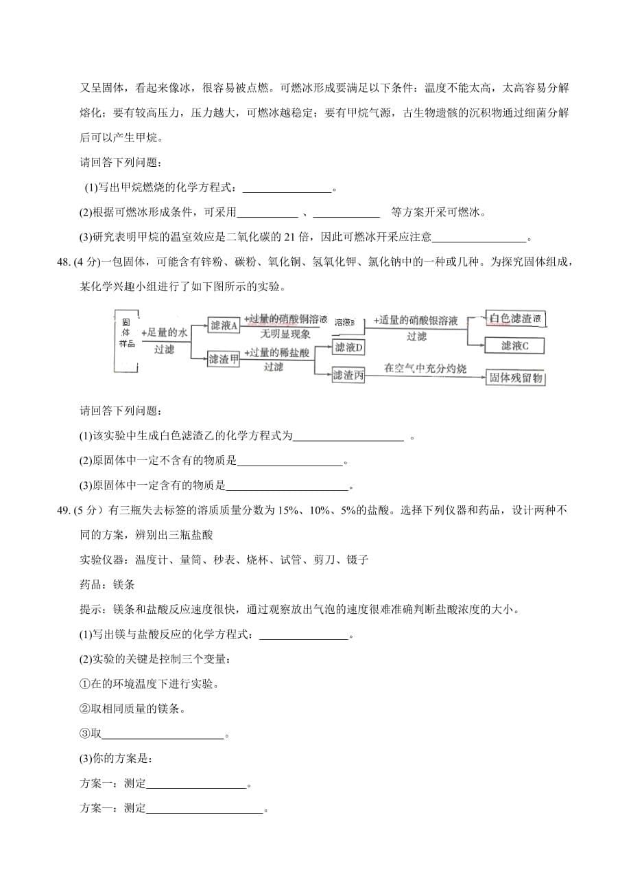 2017年眉山市中考化学模拟测验及答案_第5页