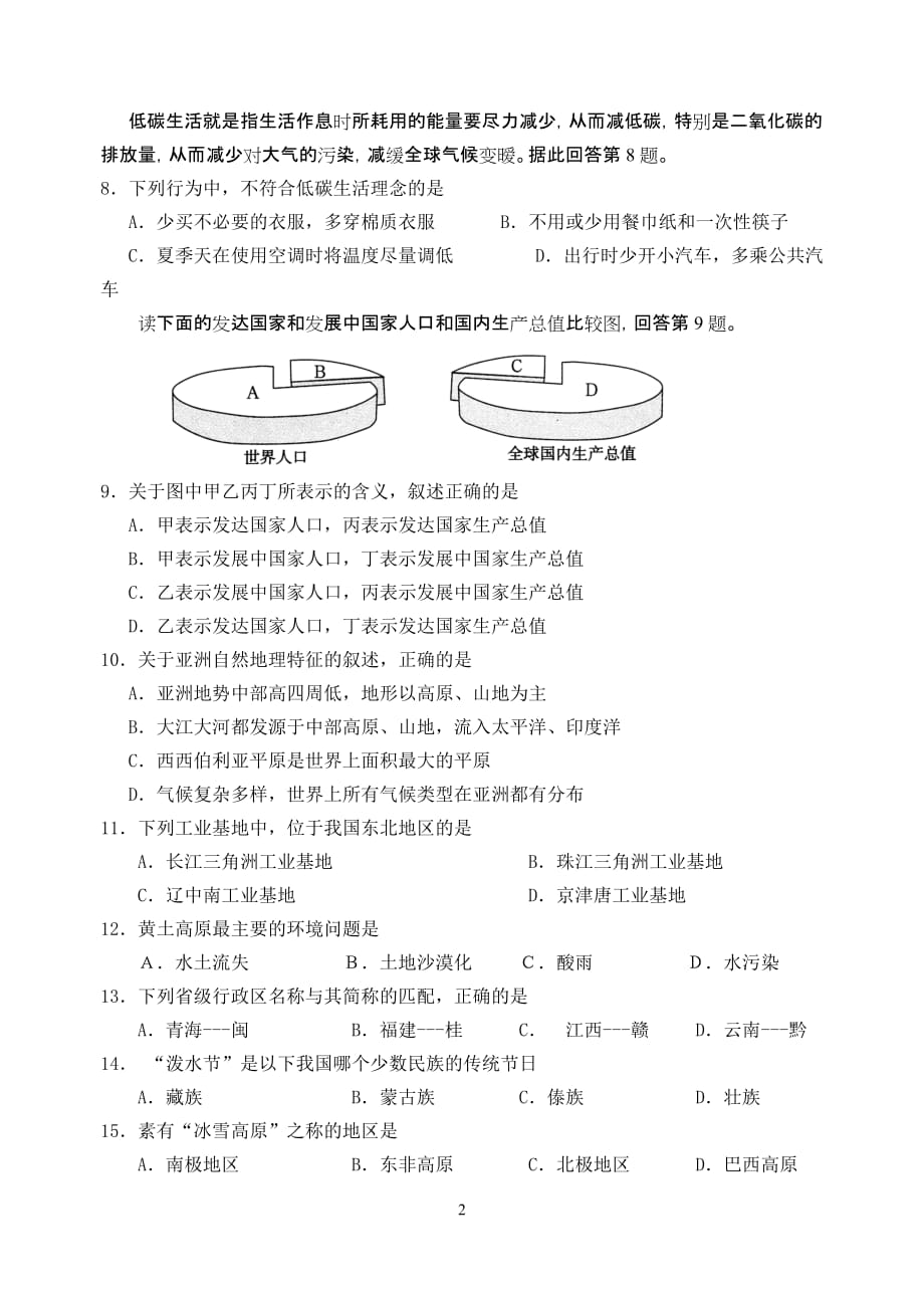 2010年三明中考地理模拟测验及答案_第2页