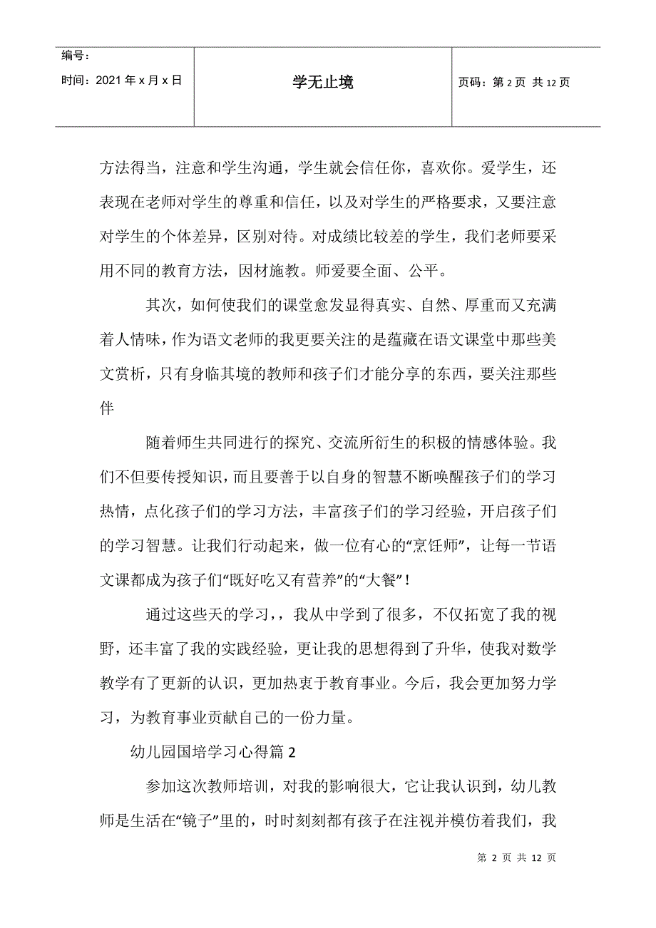 幼儿园国培学习心得_第2页