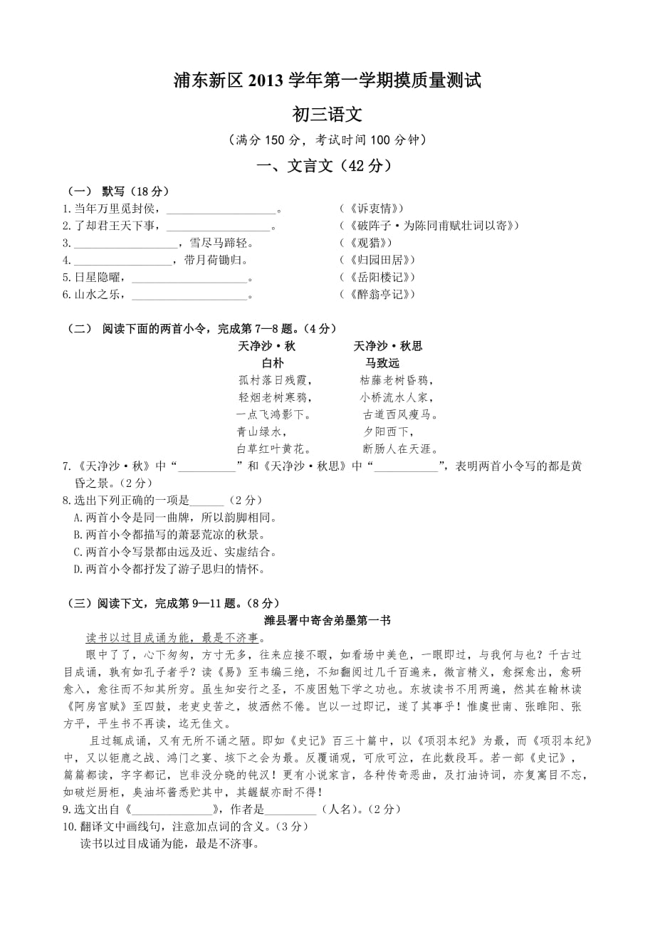 2013学年浦东新区初三语文一模拟测验_第1页