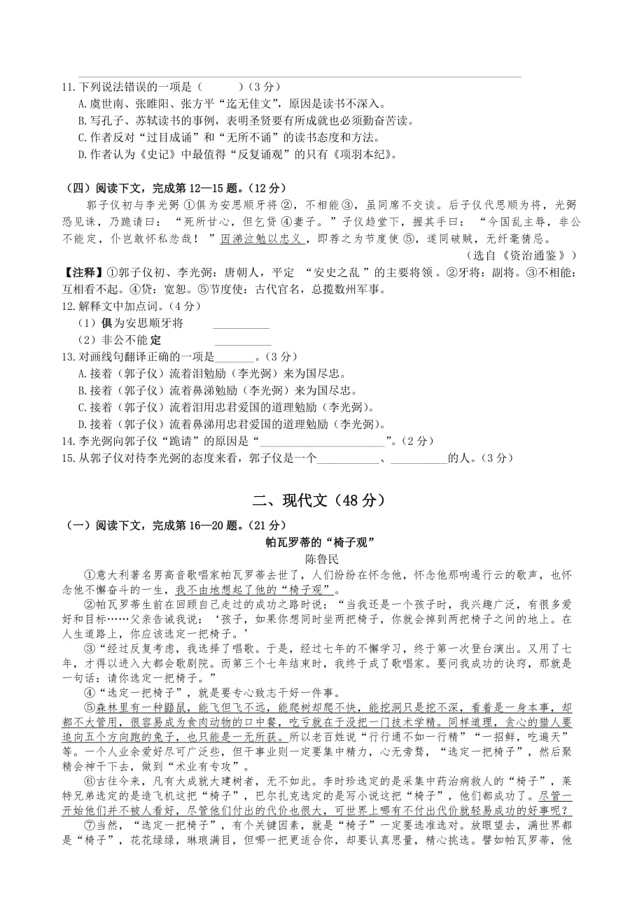 2013学年浦东新区初三语文一模拟测验_第2页