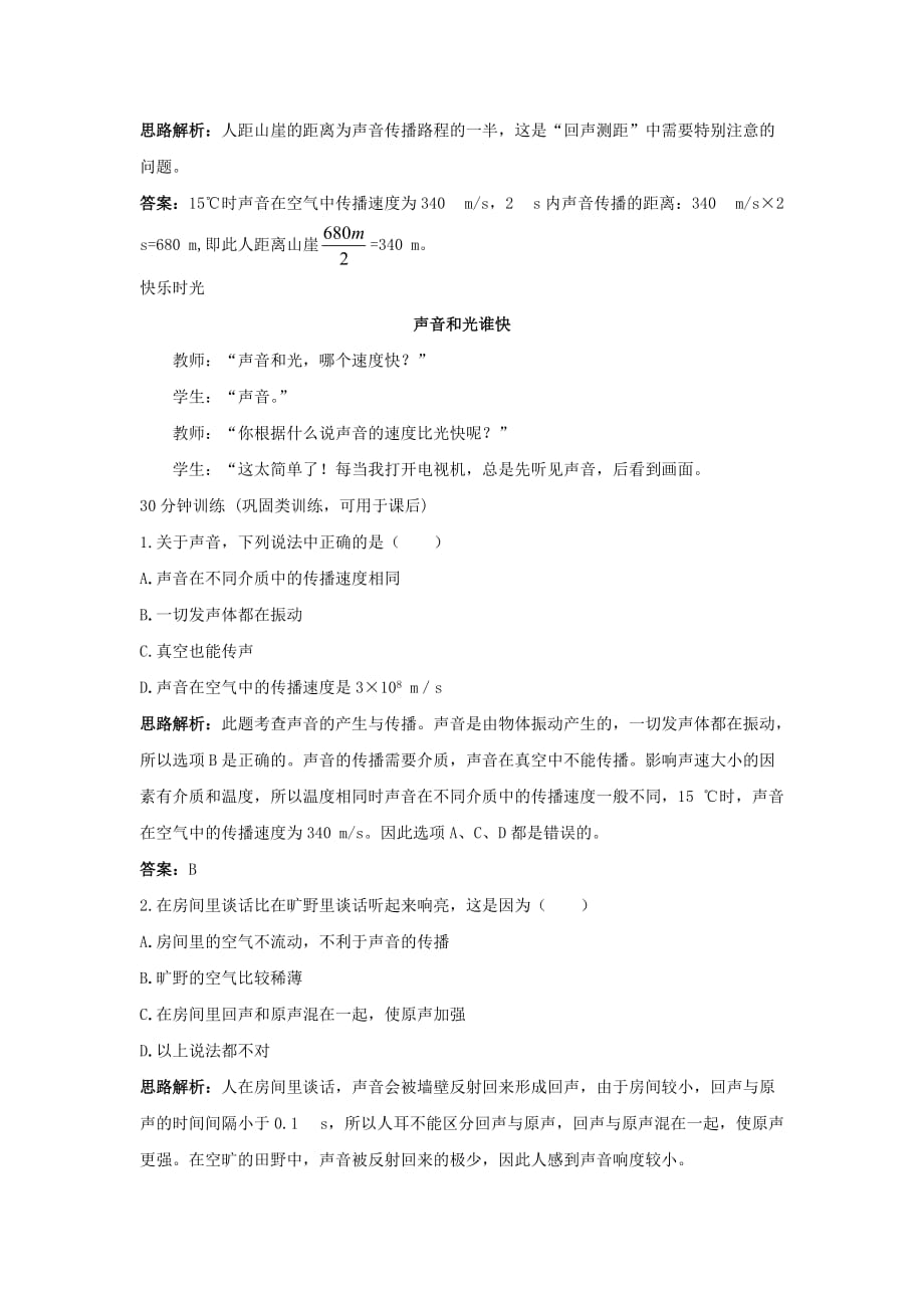 八年级物理声音的产生与传播练习题.(总7页)_第3页