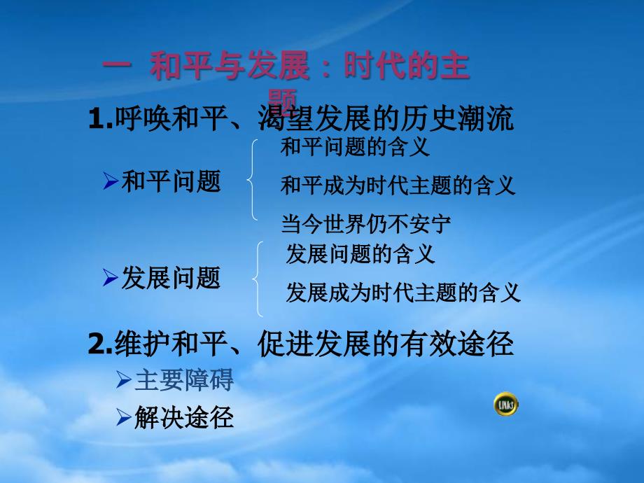 高一政治和平与发展 时代的主题课件 新课标 人教（通用）_第3页