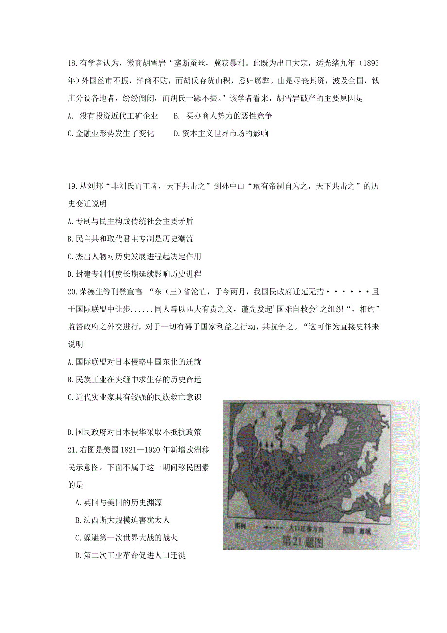 2013-2015浙江省高考历史模拟测验及答案_第2页