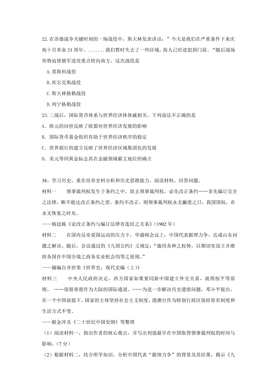 2013-2015浙江省高考历史模拟测验及答案_第3页
