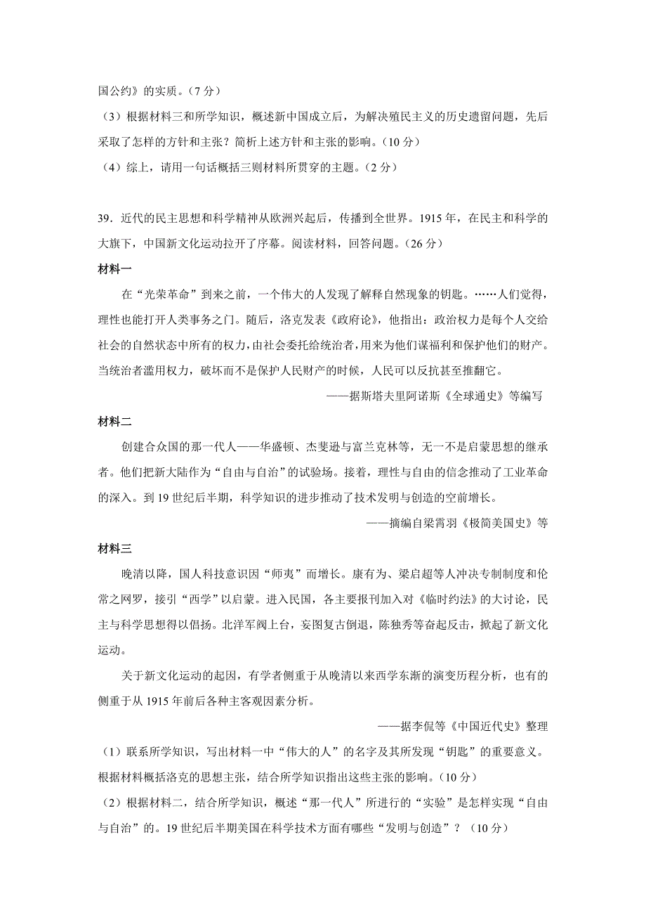 2013-2015浙江省高考历史模拟测验及答案_第4页