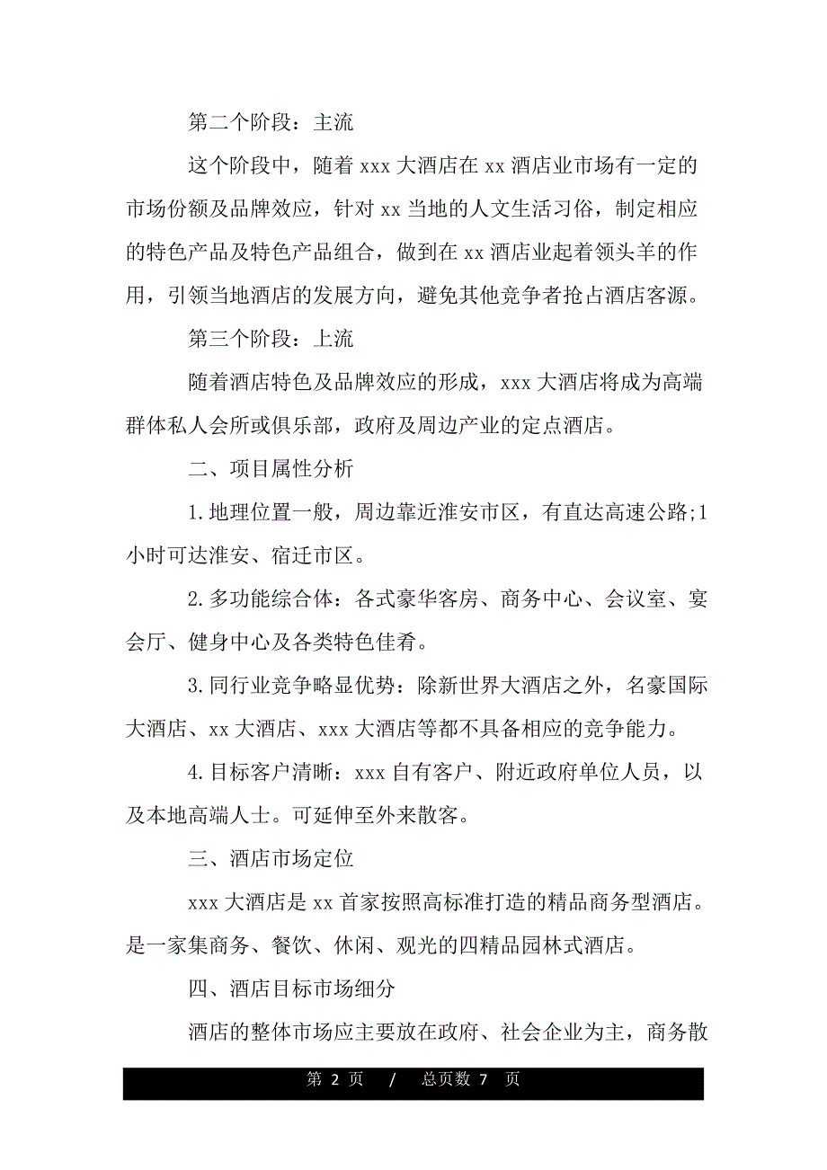 酒店2020年销售工作计划怎么写【三篇】（范文推荐）_第2页