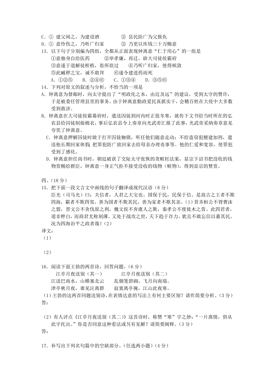 最新-2018年高考语文模拟测验33-精品_第4页