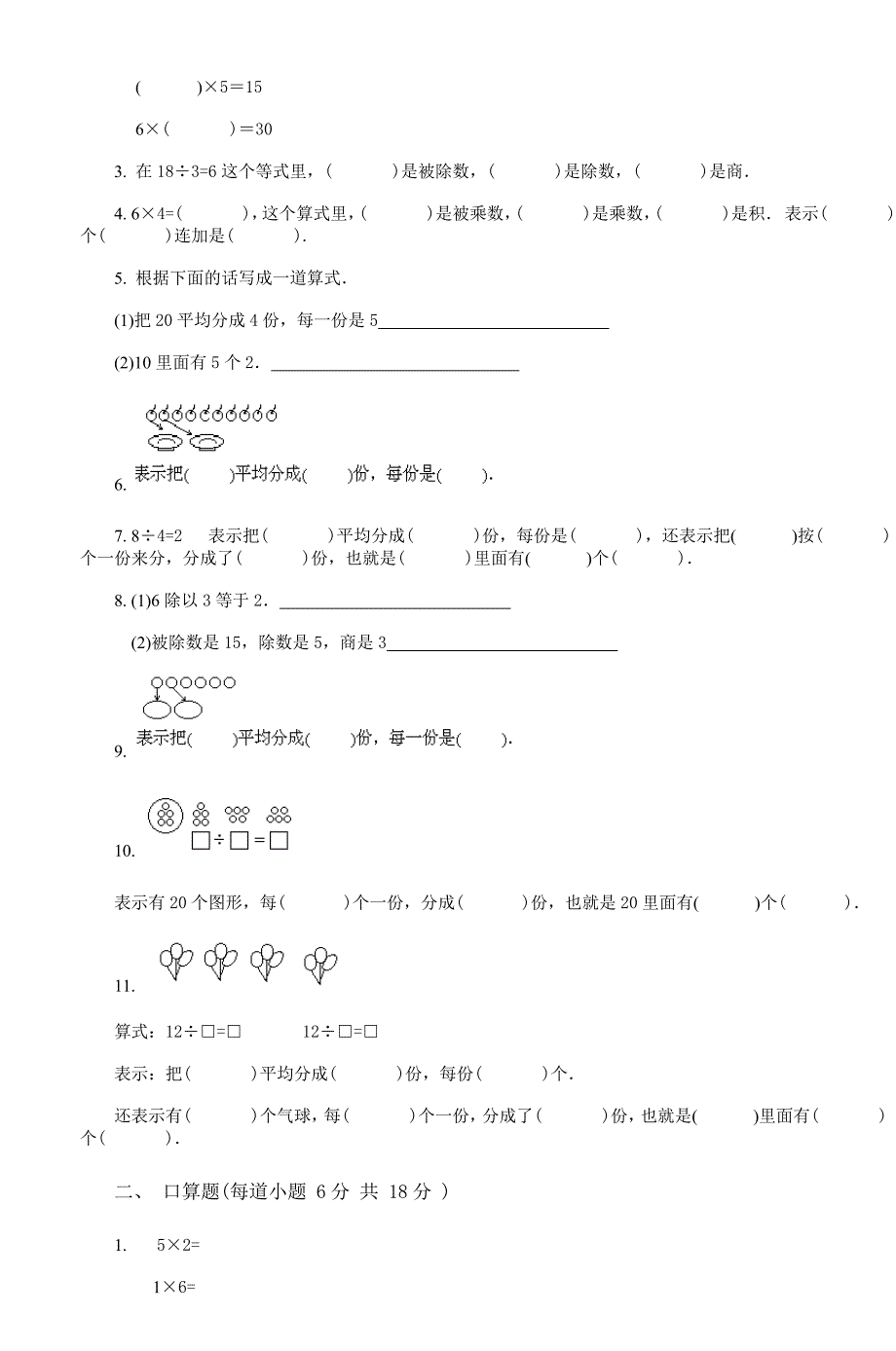 小学数学第三册第四单元模拟测验(A)(1)-2_第3页