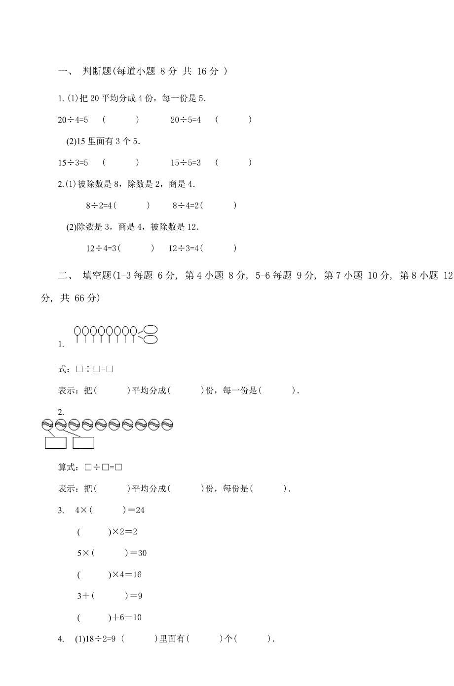 小学数学第三册第四单元模拟测验(A)(1)-2_第5页