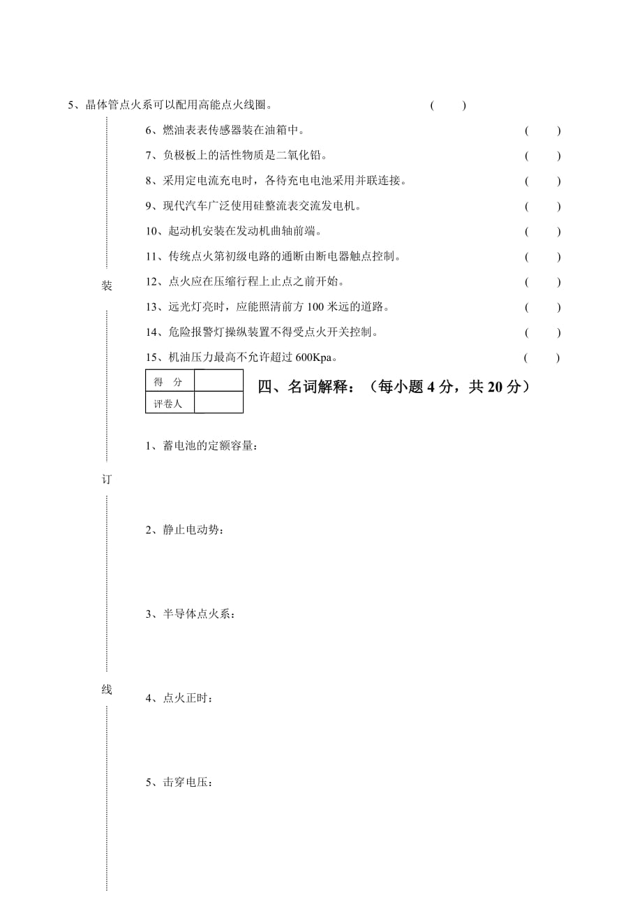 镇江电大电气设备构造与维修模拟测验二_第3页