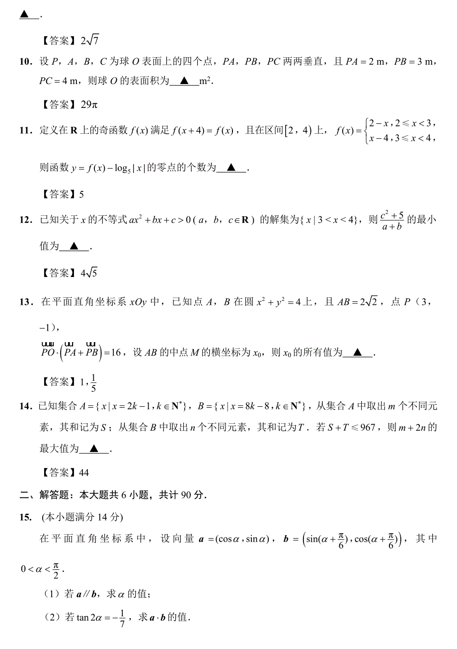 江苏省南通市2019届高三第二次高考测试数学模拟测验与答案(Word版)_第2页