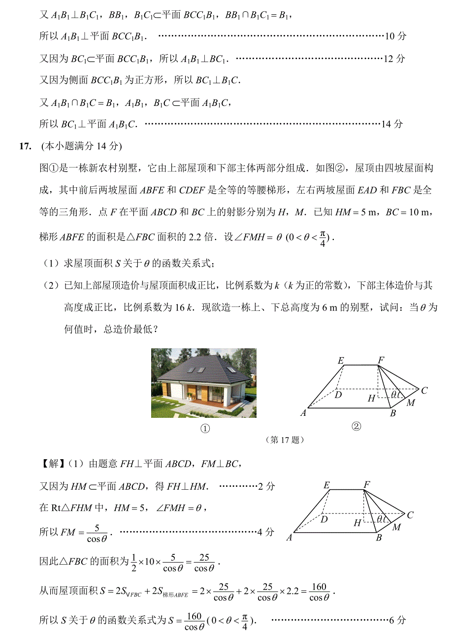 江苏省南通市2019届高三第二次高考测试数学模拟测验与答案(Word版)_第4页