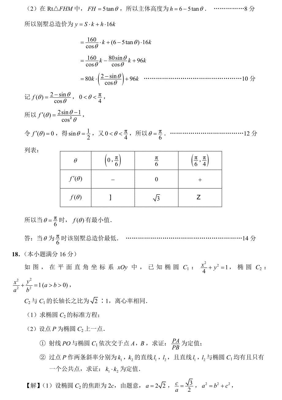 江苏省南通市2019届高三第二次高考测试数学模拟测验与答案(Word版)_第5页