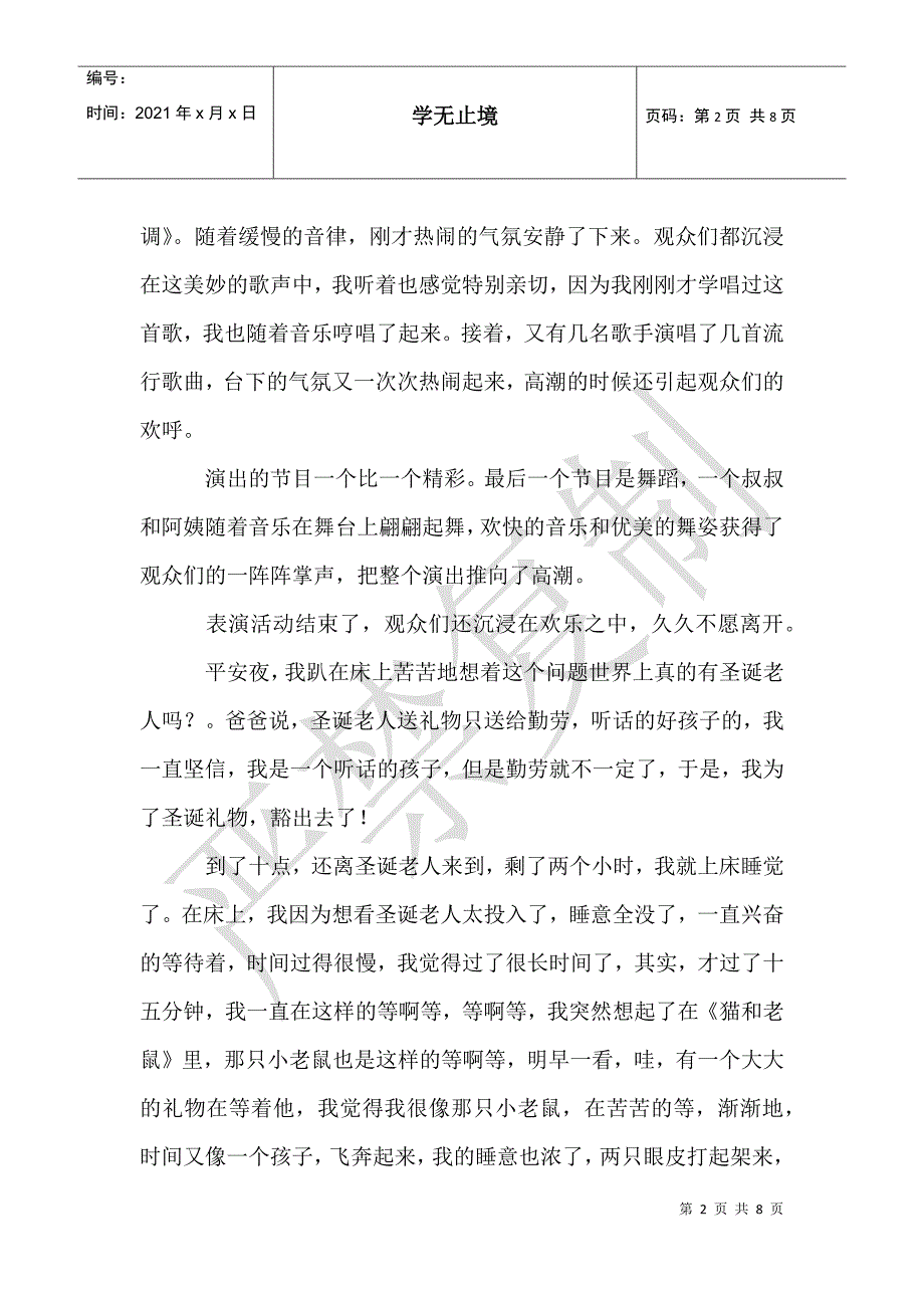 平安夜作文锦集4篇_第2页