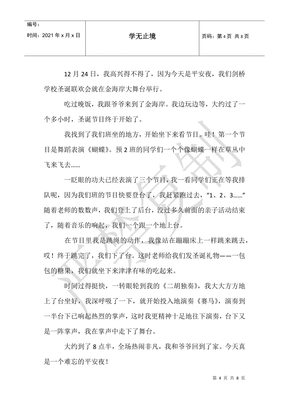 平安夜作文锦集4篇_第4页