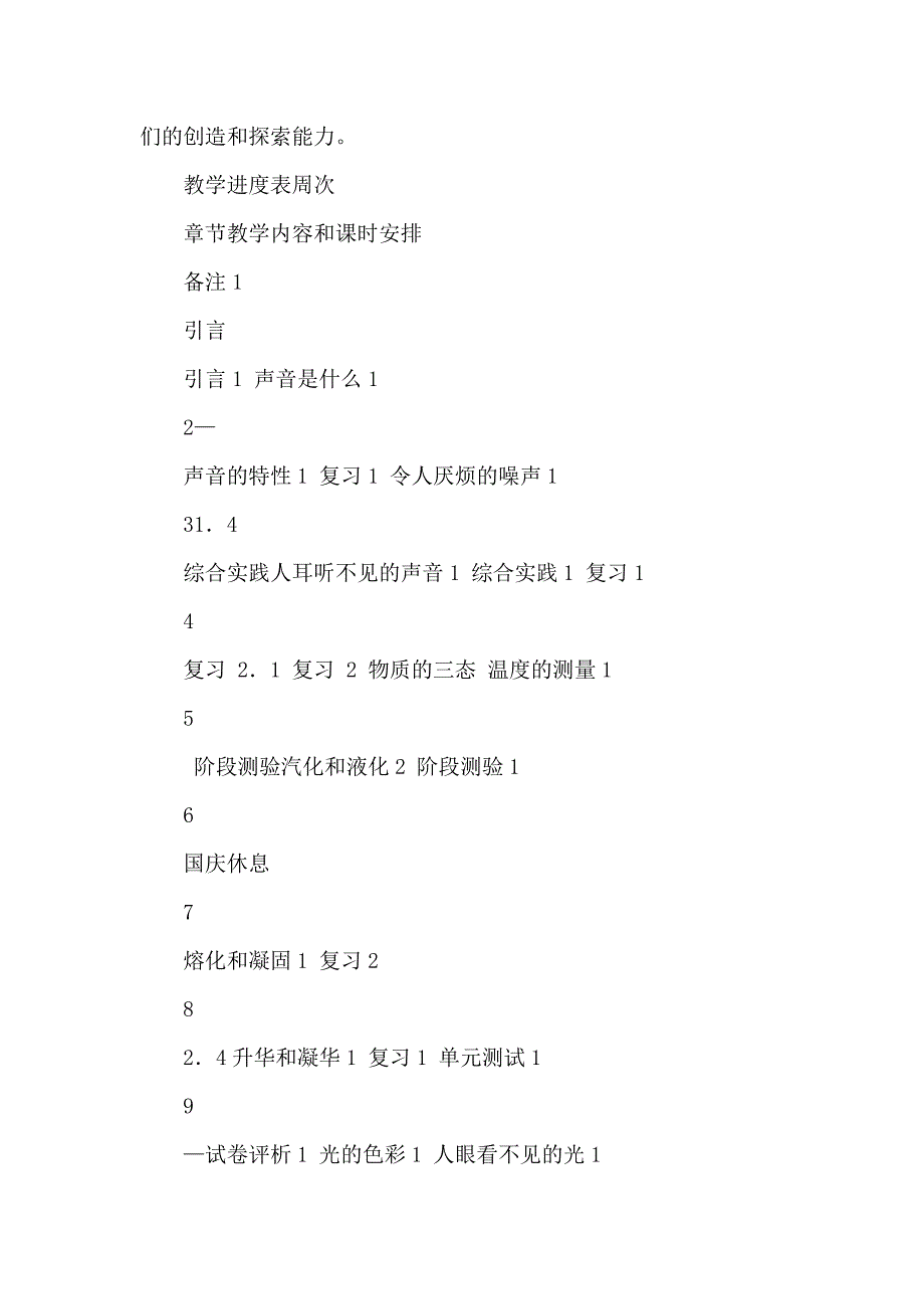 20 xx年八年级上学期工作计划范文3篇_第3页