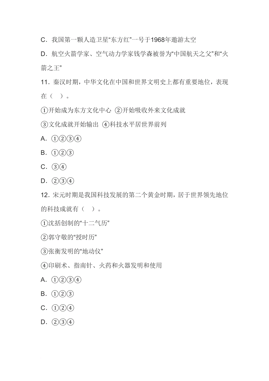 2015年教师资格《中学综合素质》全真模拟测验及解析(4)_第4页