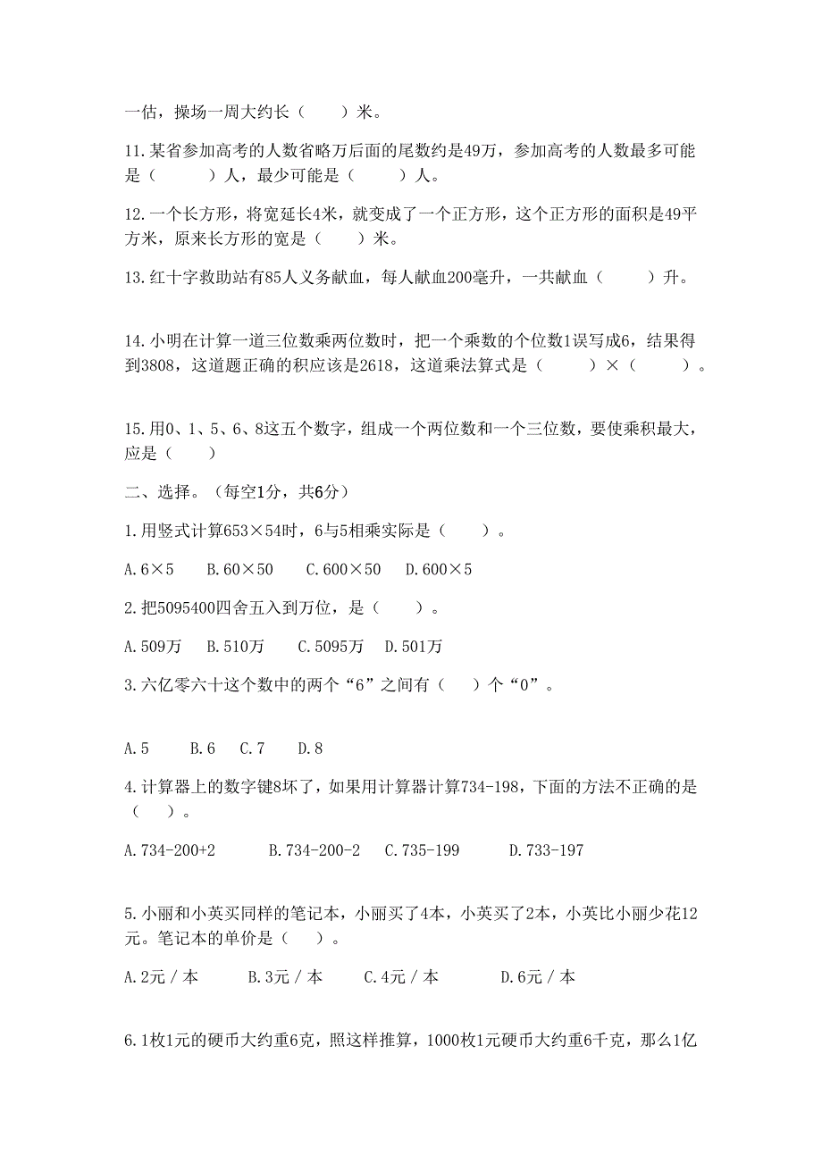 苏教版四年级下数学期中模拟测验_第2页