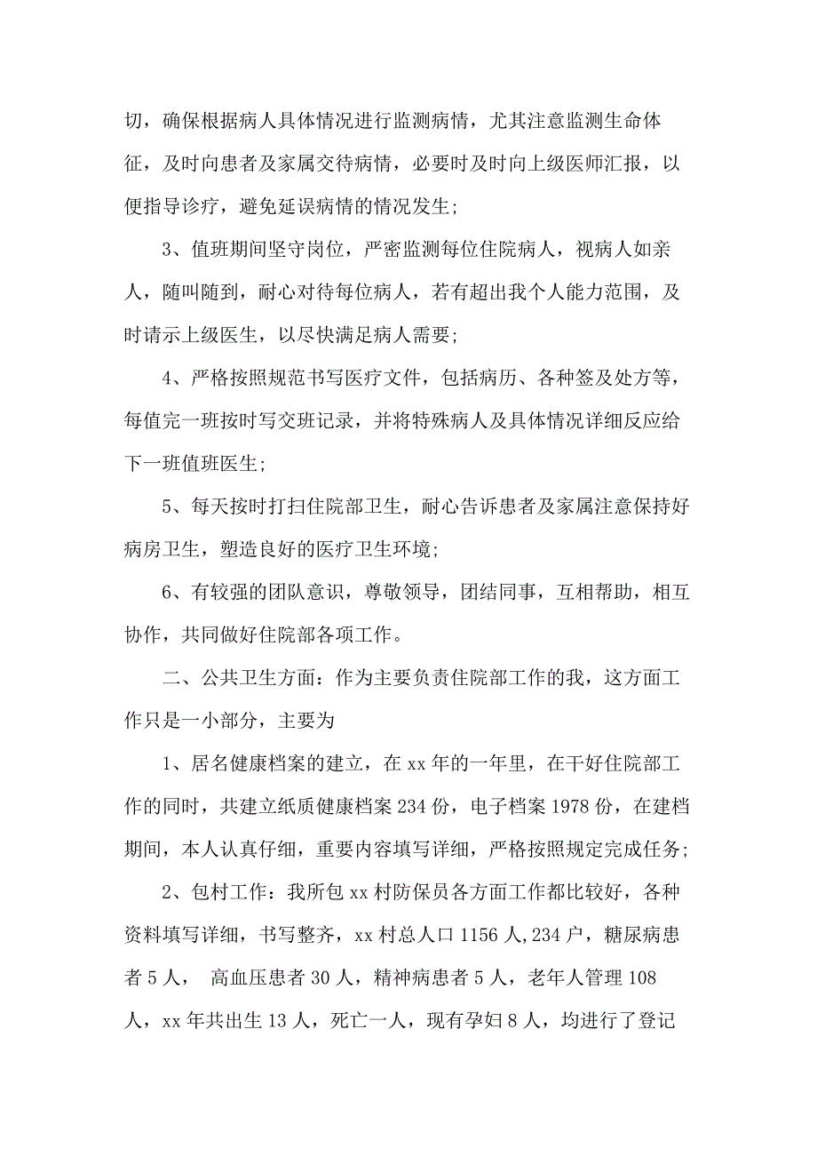 20 xx年住院医师工作总结范文4篇_第2页