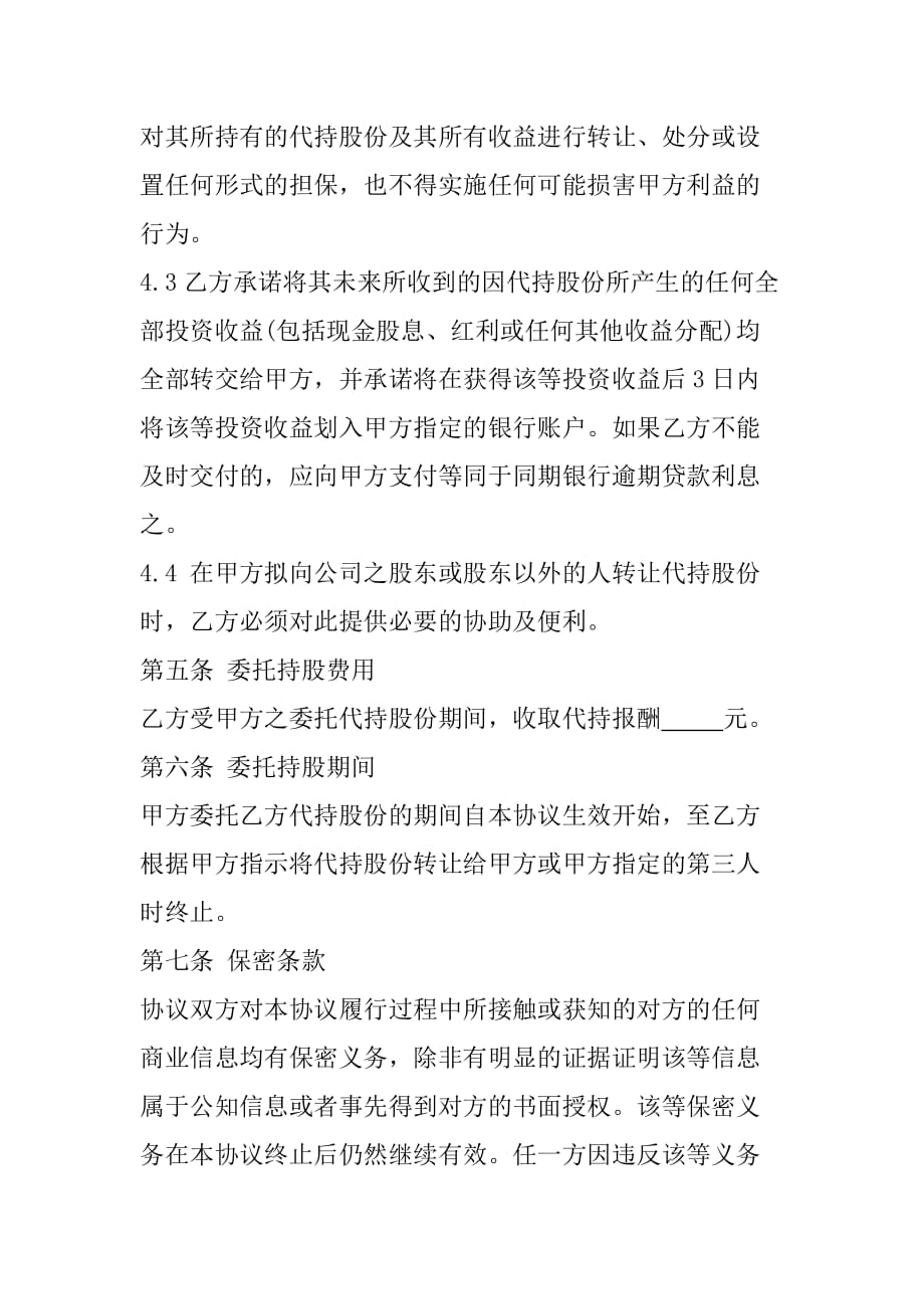 股权代持协议书(总4页)_第3页