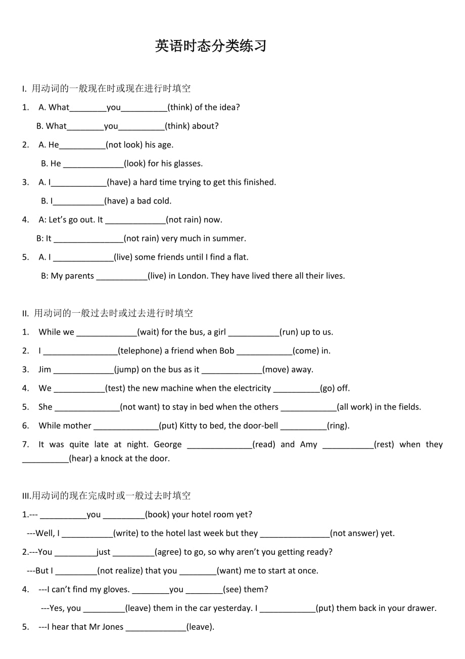 初中英语时态分类练习(答案)(总8页)_第1页