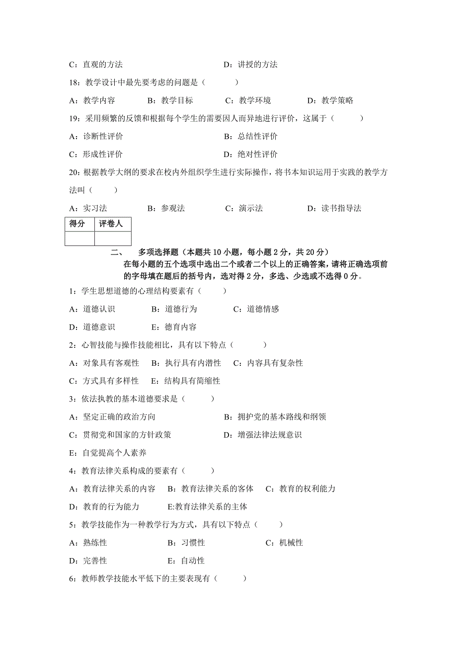河南省历年教师资格证考试模拟测验(高中)_第3页